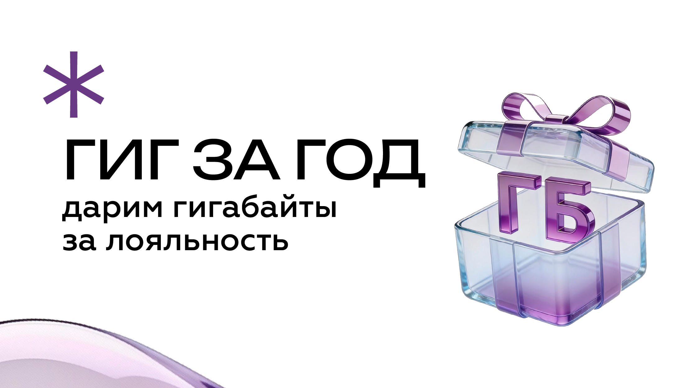 «Гиг за Год» – благодарим за доверие!  